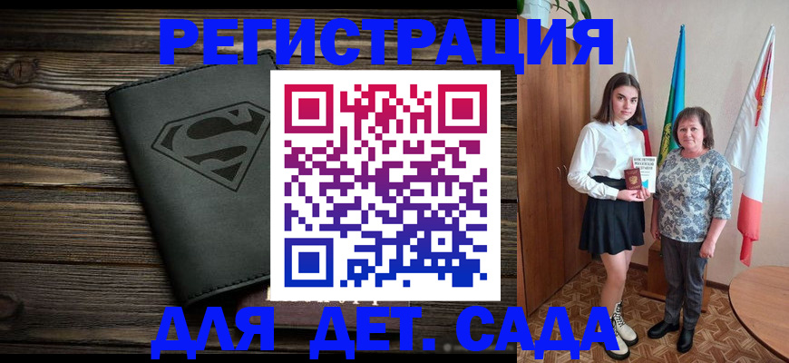 прописка в Волжске