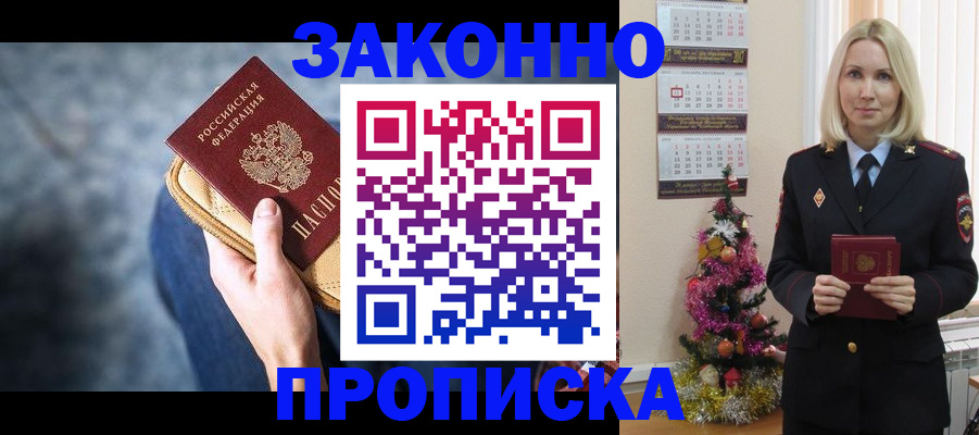 временная регистрация законно в Волжске